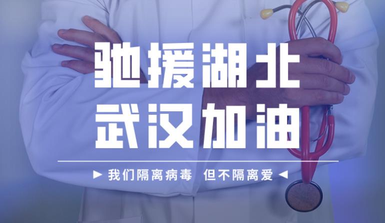 达安基因、达瑞生物、云康集团联合医疗队驰援武汉